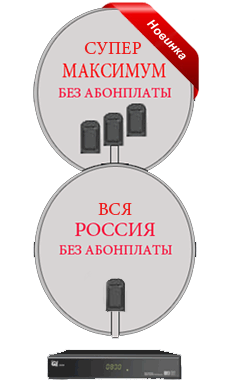 Комплект Супер Максимум