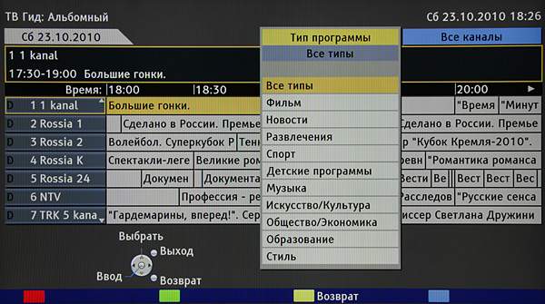 программа телепередач